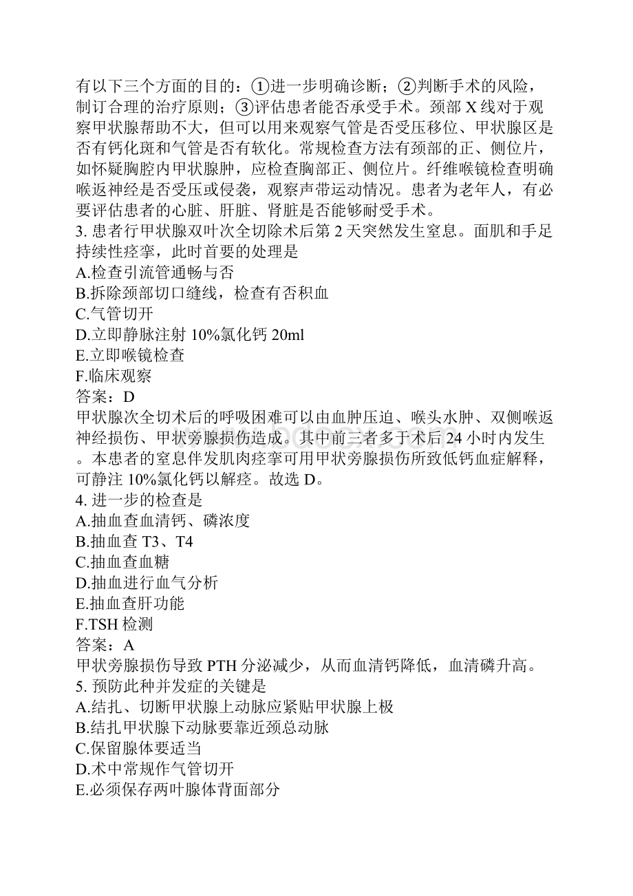 普外科主治医师专业实践能力模拟题20含答案.docx_第2页