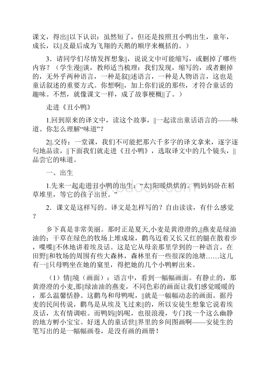 窦桂梅《丑小鸭》名著导读课设计Word文档格式.docx_第2页