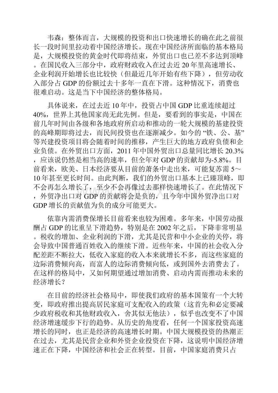 把脉当下中国经济.docx_第3页