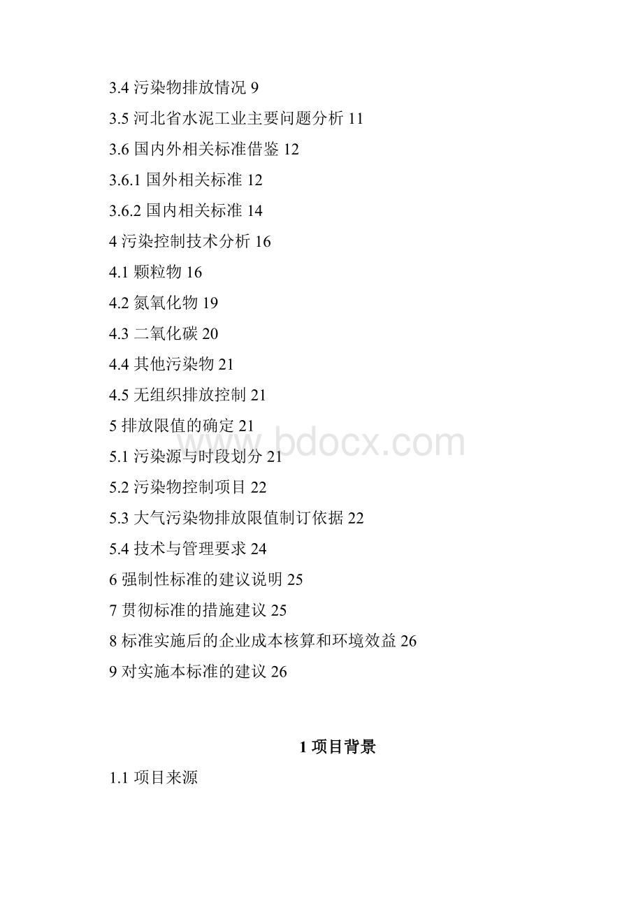 水泥工业大气污染物排放标准.docx_第2页