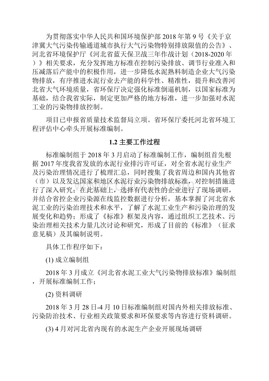 水泥工业大气污染物排放标准.docx_第3页