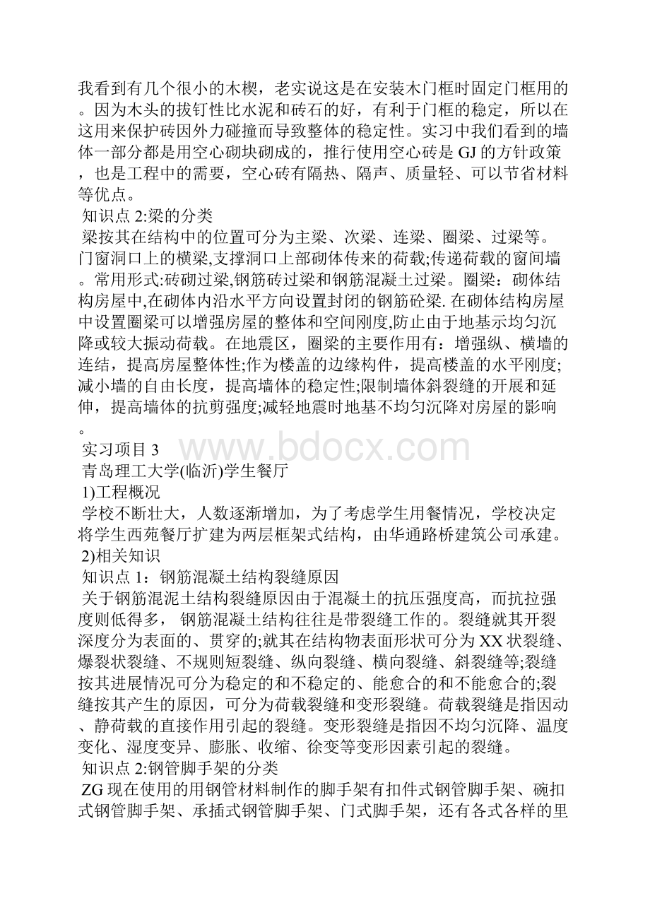 土木工程生产实习报告范文5000字全文.docx_第3页