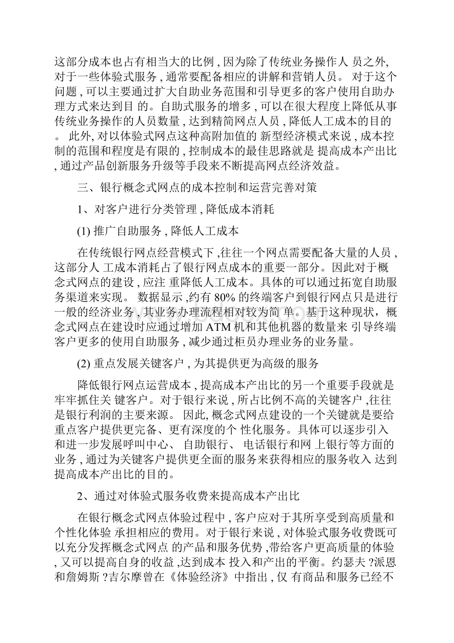 最新银行概念式网点的建设成本控制和运营施工成本控制的6个步骤.docx_第3页