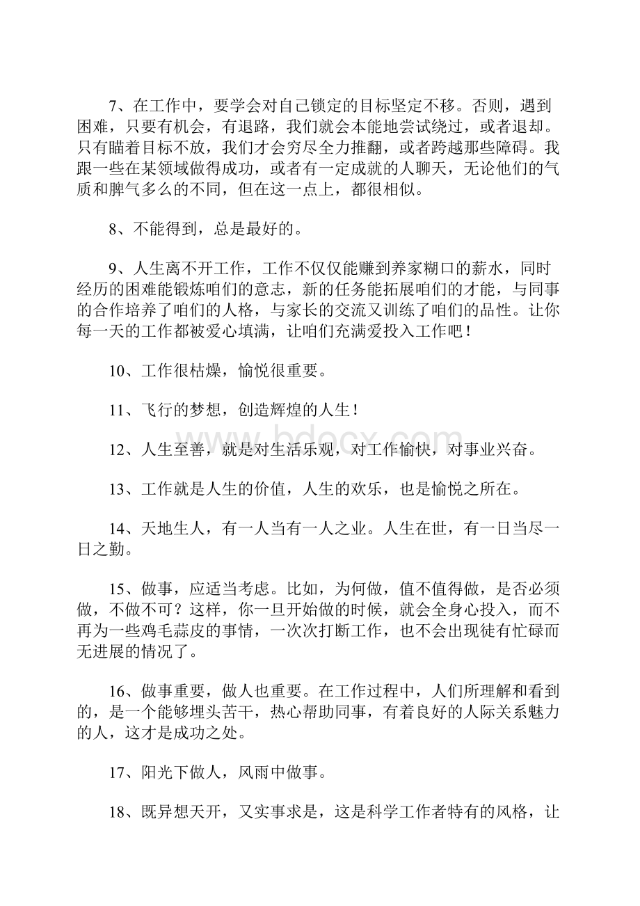 工作感言一句话.docx_第2页