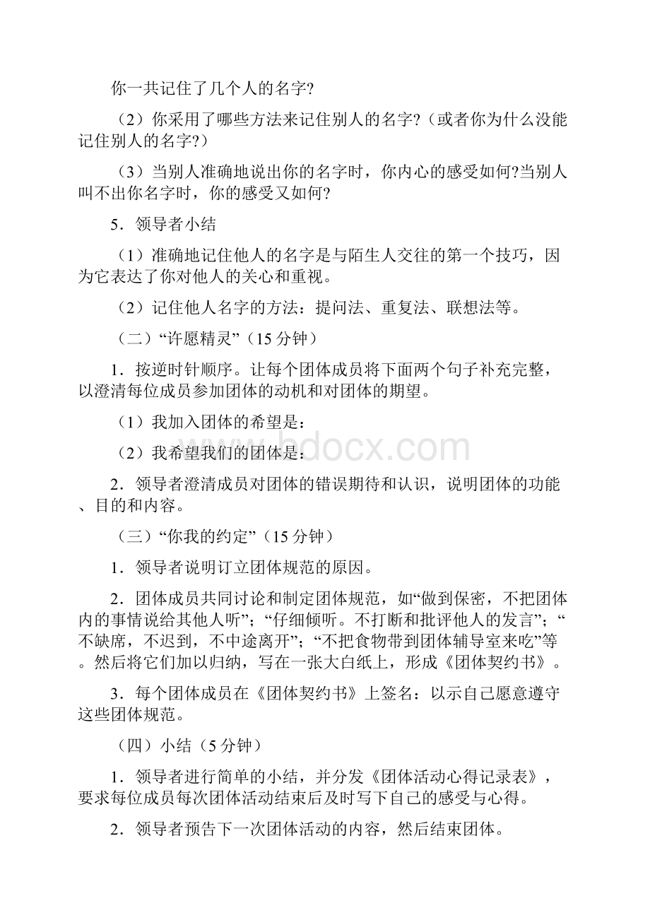 人际交往团体心理活动课小学说课讲解Word文档下载推荐.docx_第3页