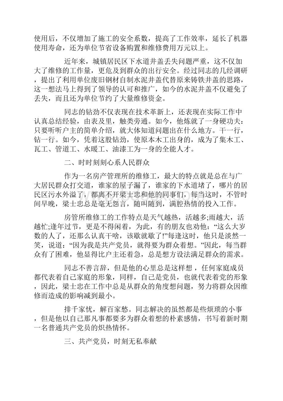 优秀党员事迹材料Word下载.docx_第2页