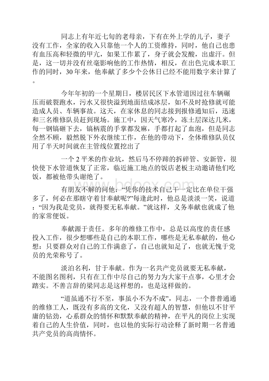 优秀党员事迹材料Word下载.docx_第3页