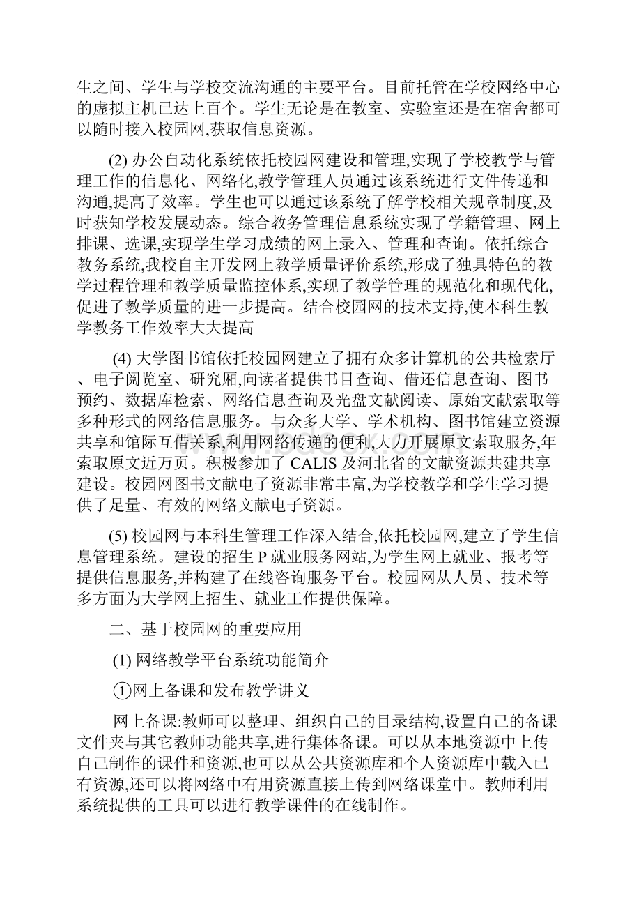 校园网的教学功能分析论文.docx_第2页