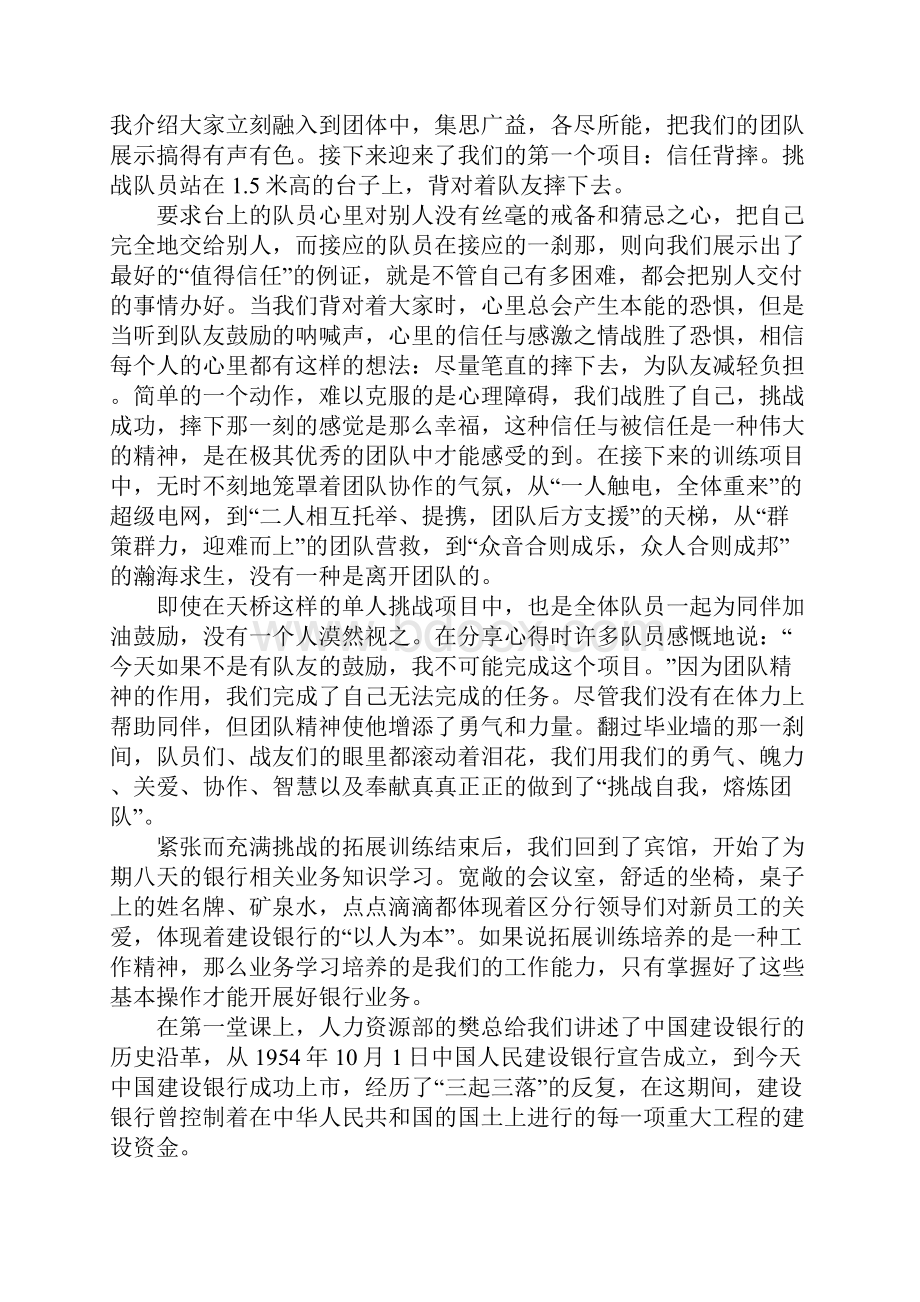 听培训课的总结怎么写.docx_第2页