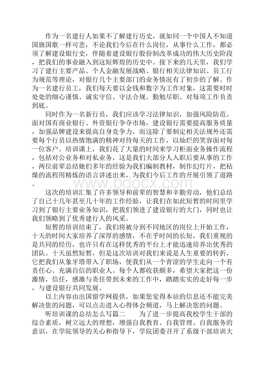 听培训课的总结怎么写.docx_第3页