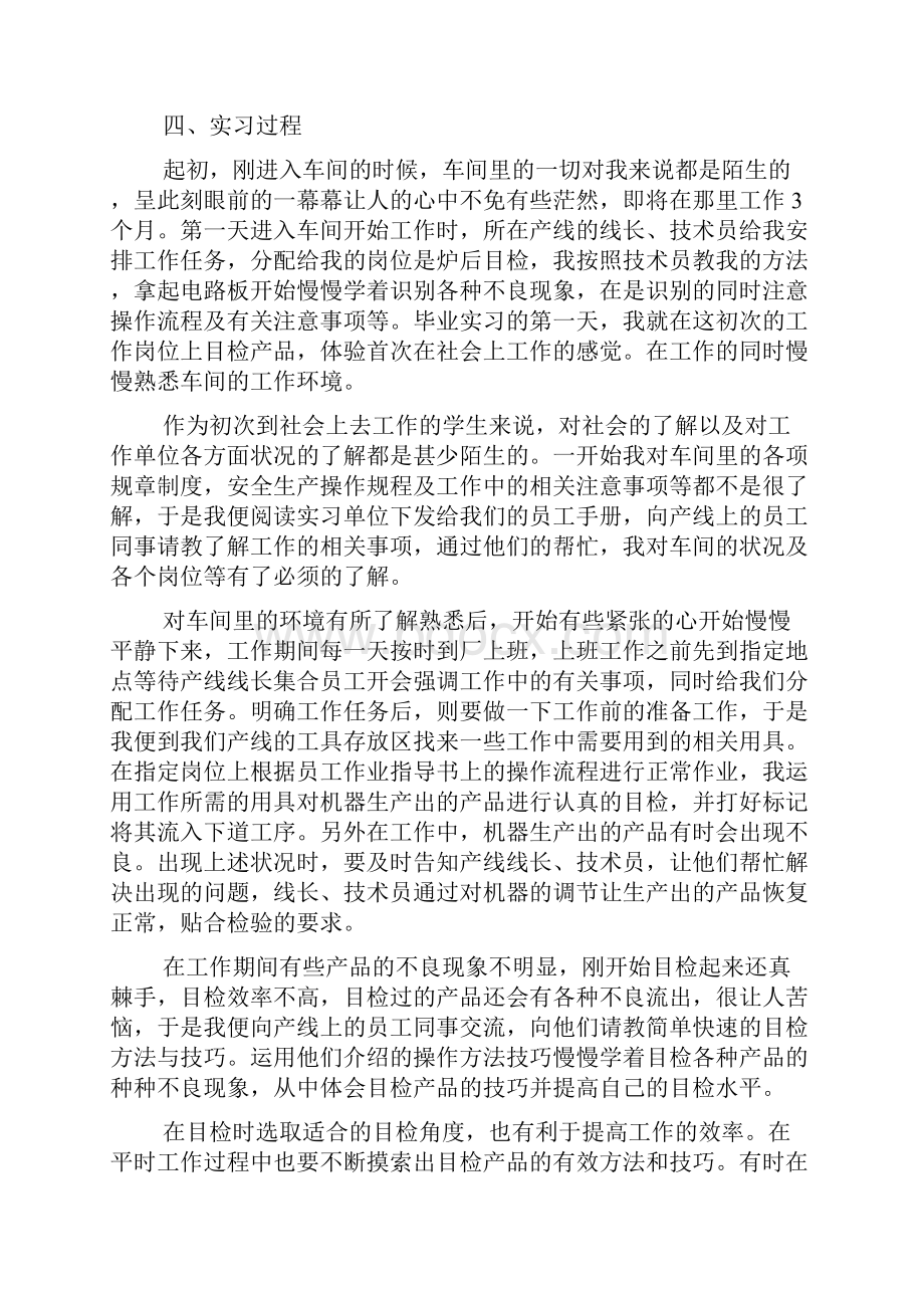 电子工程师实习报告3000字Word下载.docx_第2页