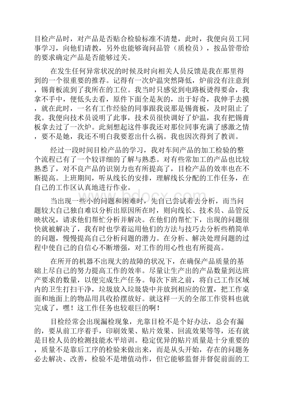 电子工程师实习报告3000字Word下载.docx_第3页