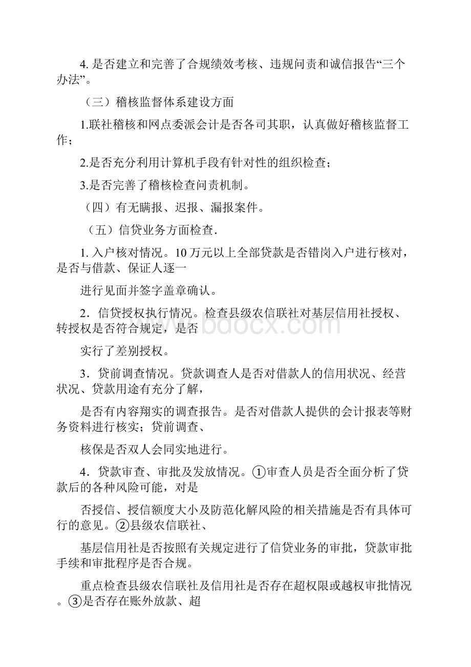 合规管理活动互查验收实施方案.docx_第3页