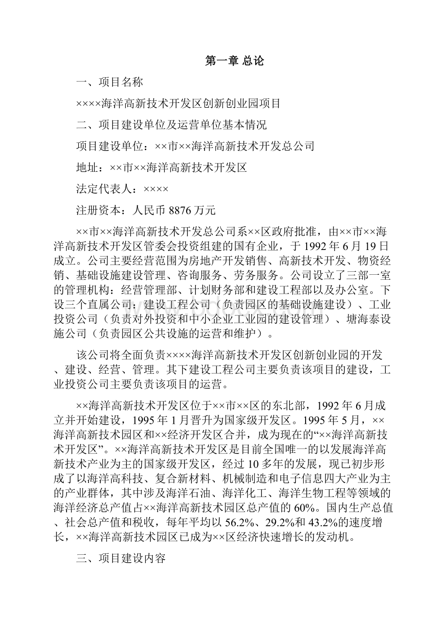 天津市海洋高新技术开发区创新创业园项目可行性研究报告.docx_第2页