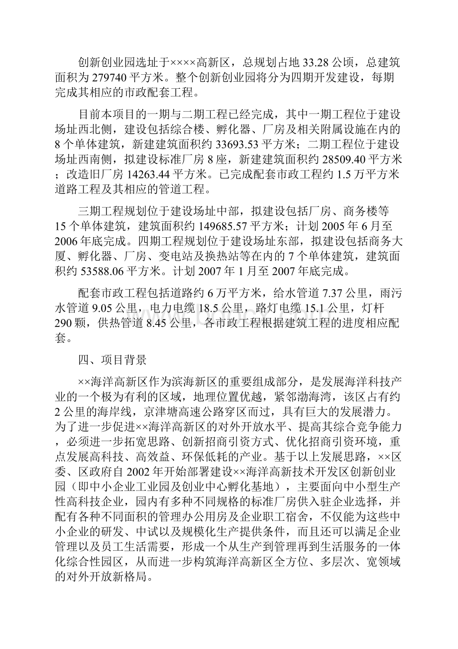 天津市海洋高新技术开发区创新创业园项目可行性研究报告.docx_第3页