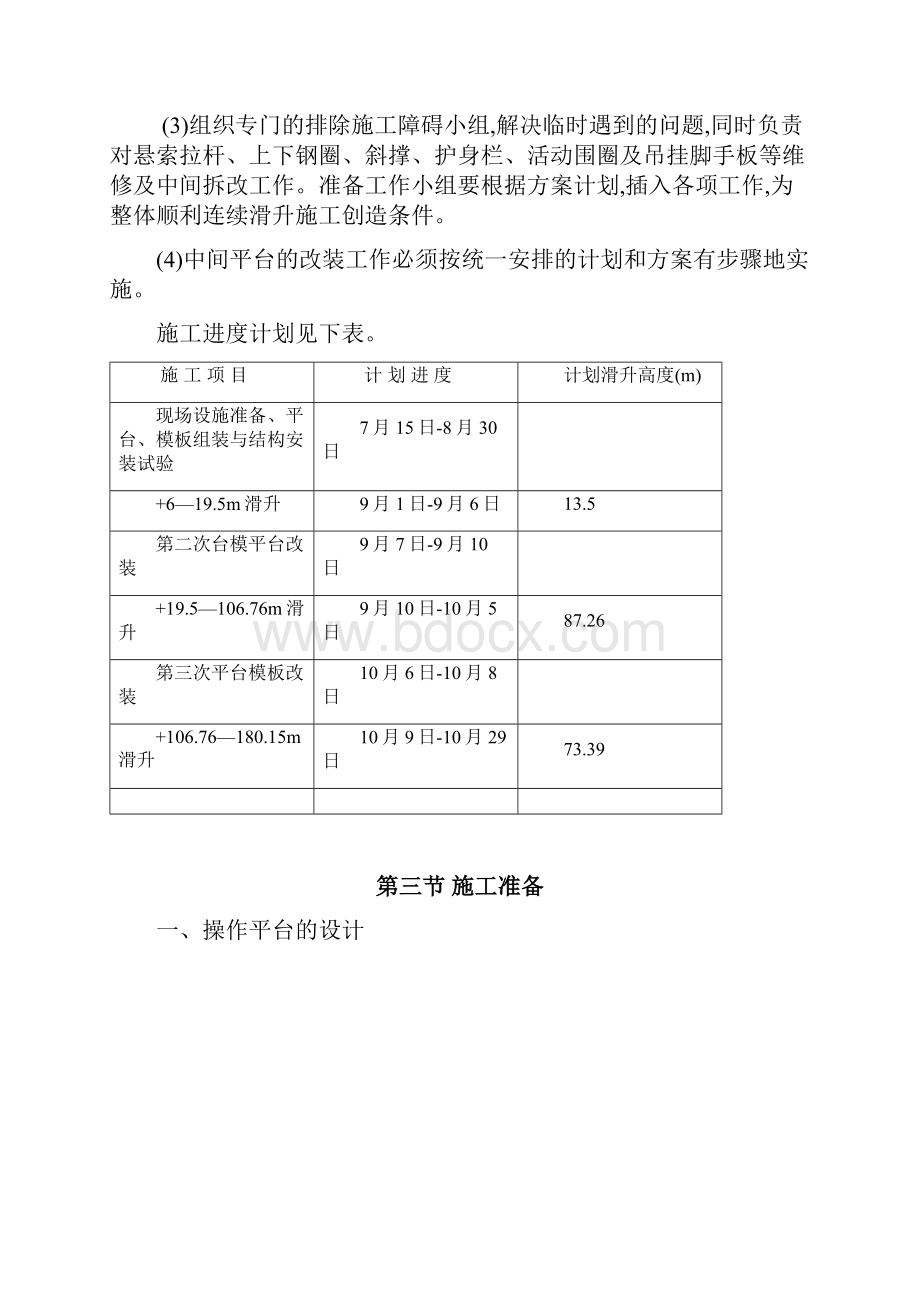 180m滑模烟囱施工Word下载.docx_第3页