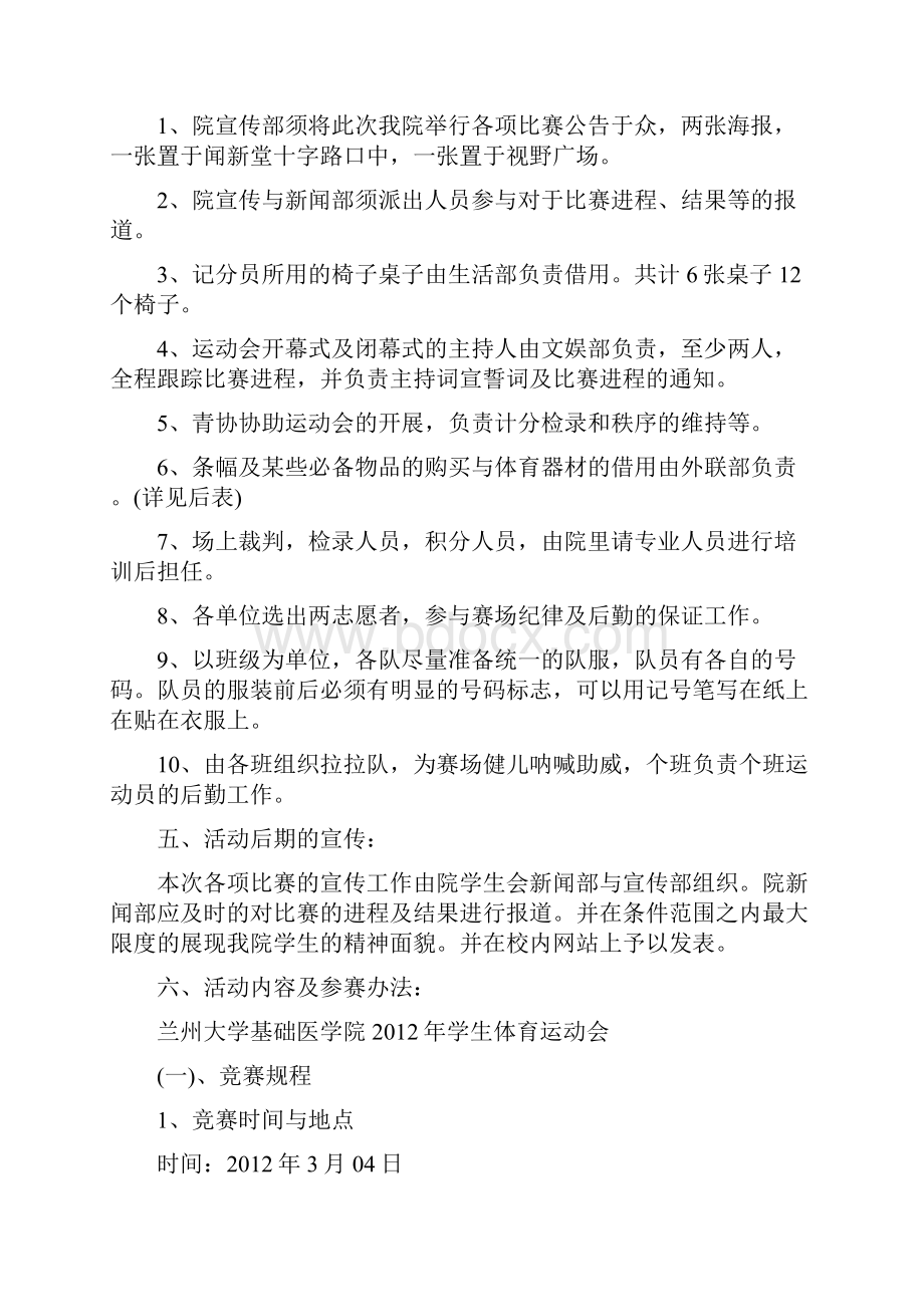 大学春季运动会策划Word文件下载.docx_第2页