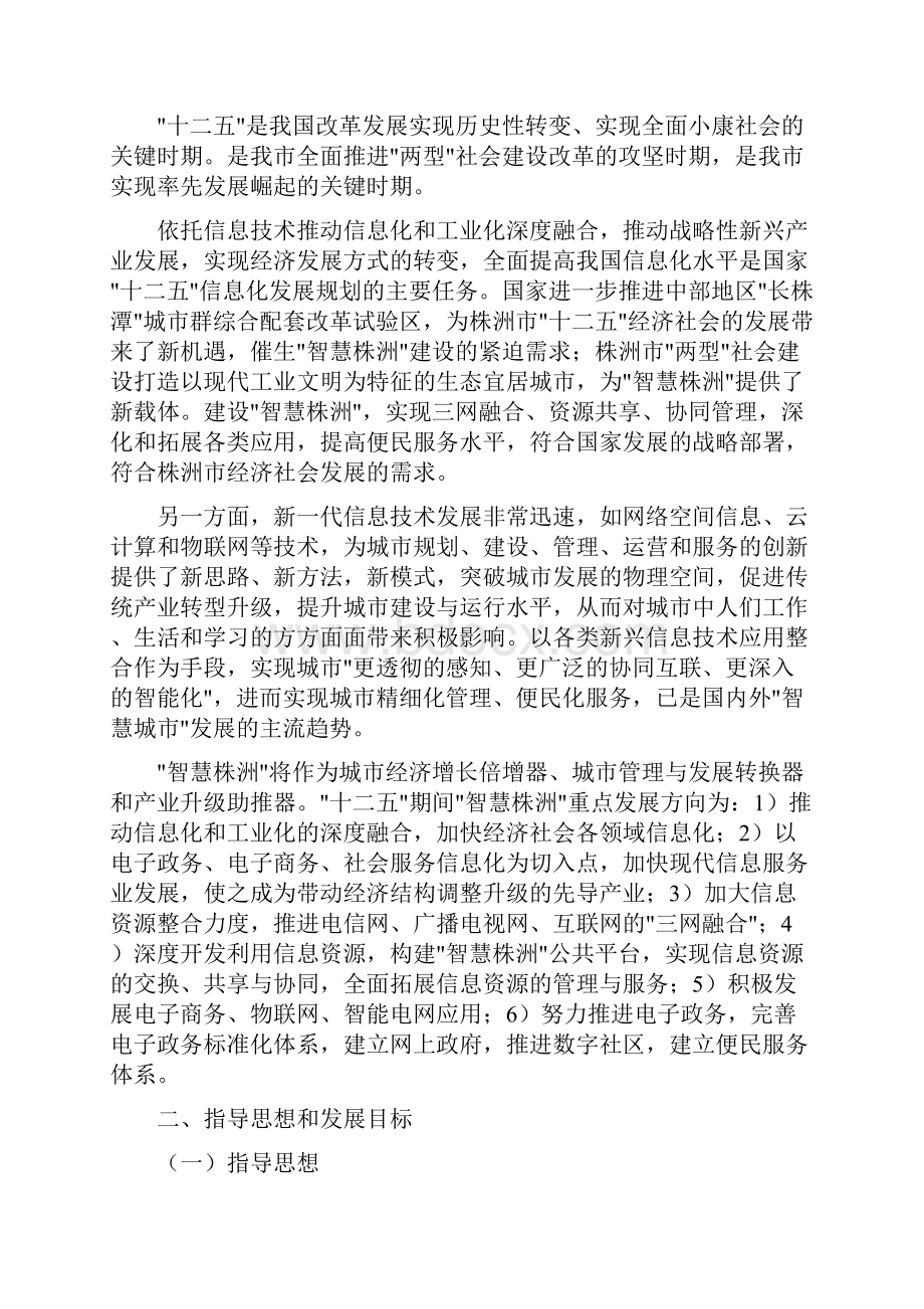 智慧株洲信息应用Word文档格式.docx_第3页