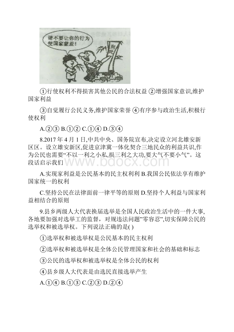 学年河北省枣强中学高一政治下学期第一次月考试题有答案.docx_第3页