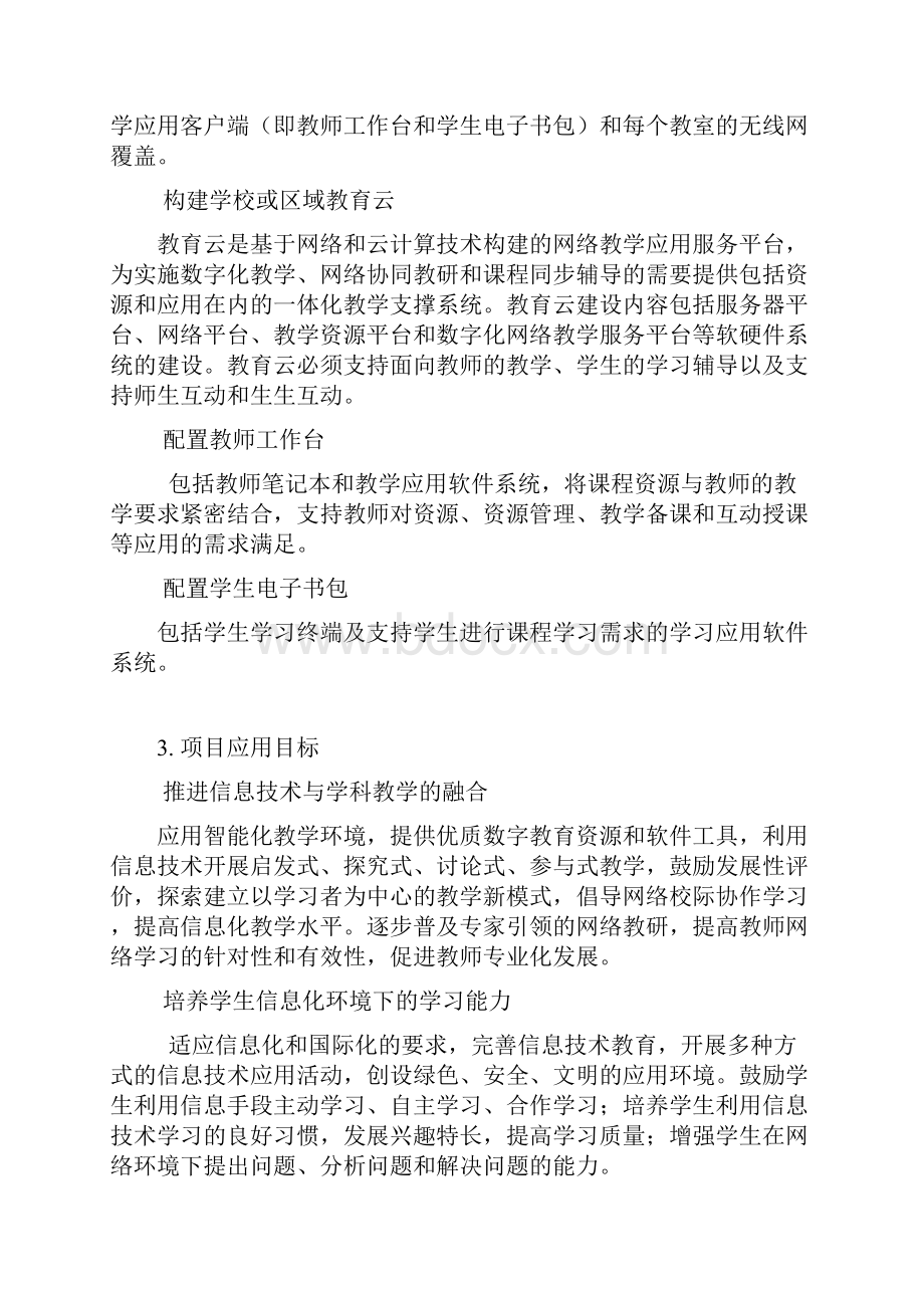 数字化教学解决方案文档格式.docx_第2页