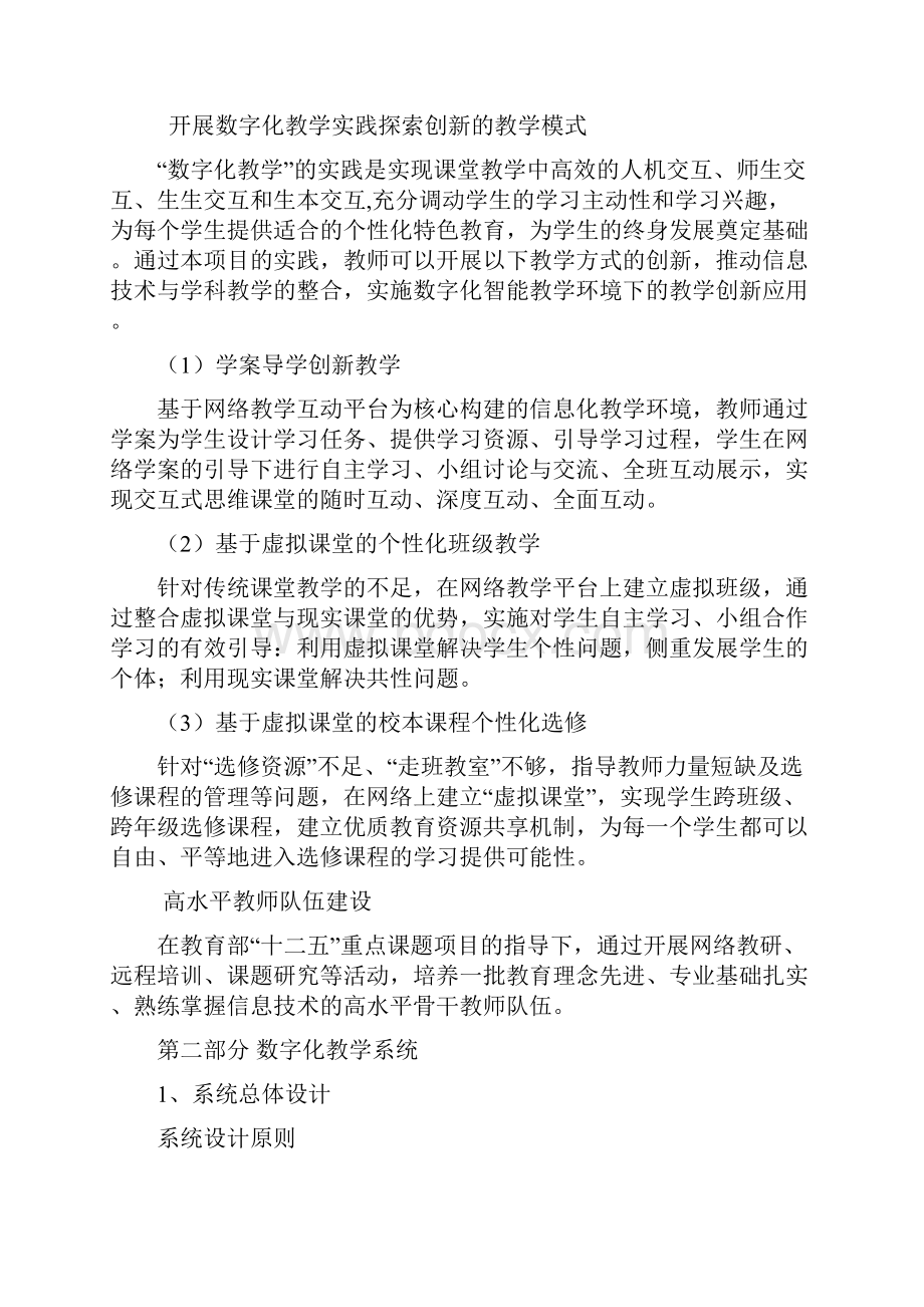 数字化教学解决方案文档格式.docx_第3页