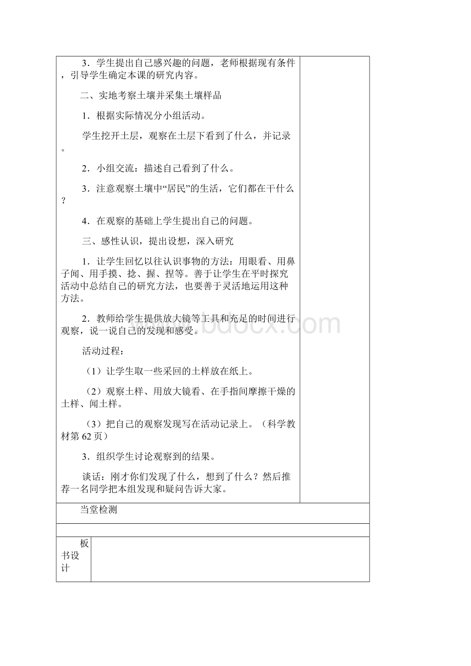 苏教版小学三年级科学下册导学案.docx_第2页