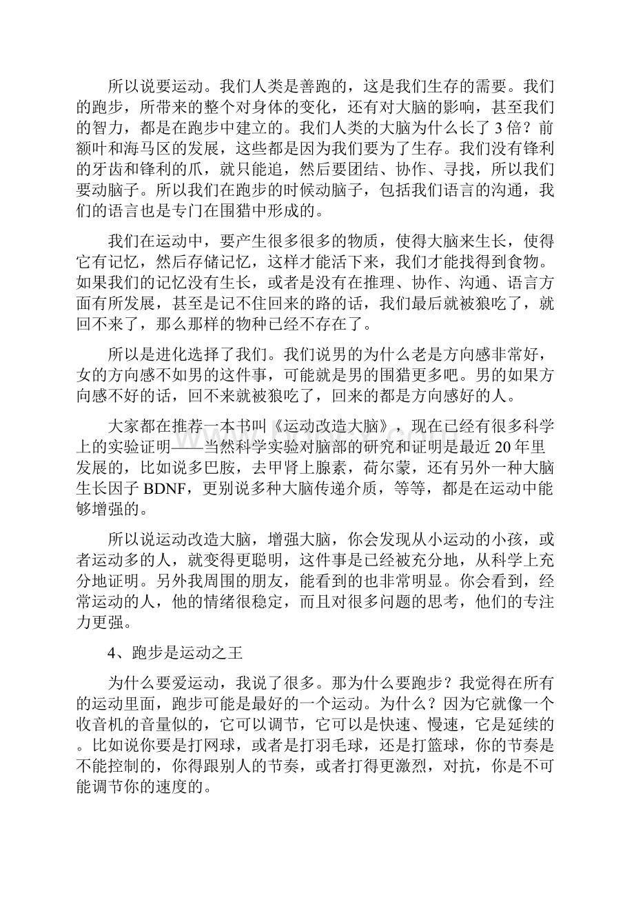 演讲稿跑步时我在想什么张朝阳.docx_第3页