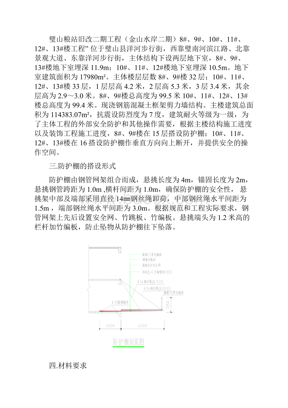 金山水岸二期防护棚专项施工方案.docx_第3页