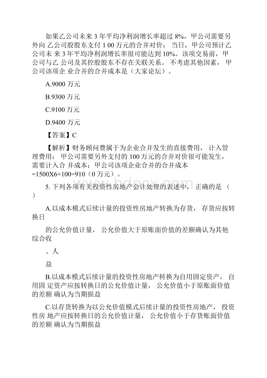 注册会计师考试真题与答案解析会计.docx_第3页