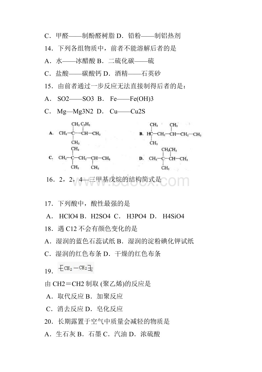 1997年福建省普通高中学生学业基础会考化学卷.docx_第3页