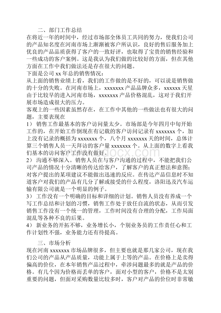 销售人员工作计划范文1与销售人员工作计划范文3汇编.docx_第3页