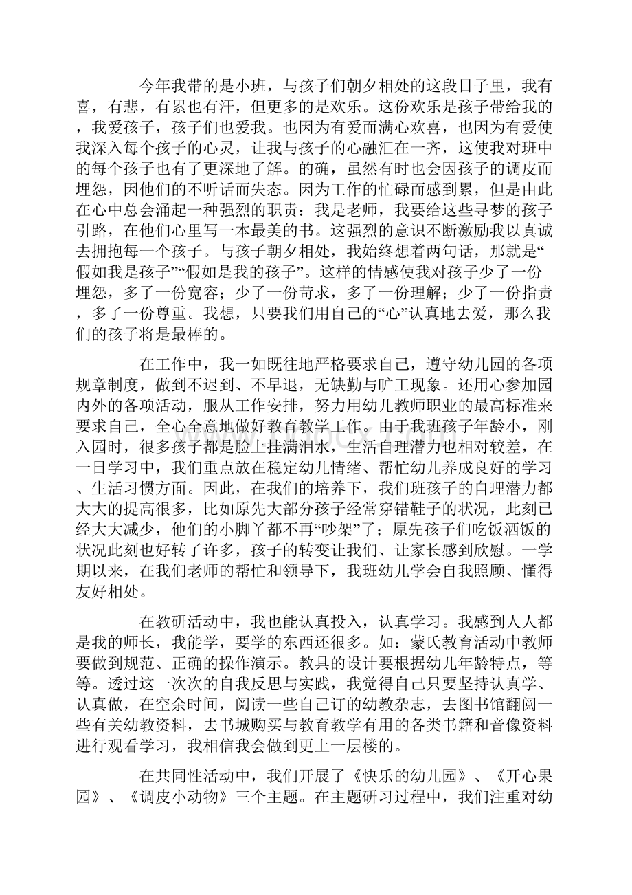 最新小班教师种植园地随笔12篇.docx_第3页