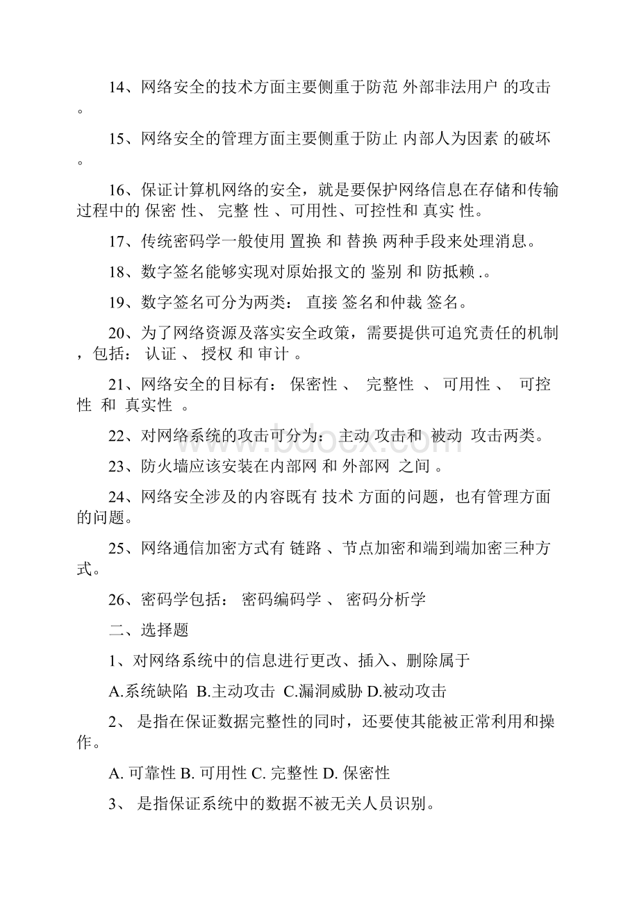 最新网络安全试题答案资料.docx_第2页