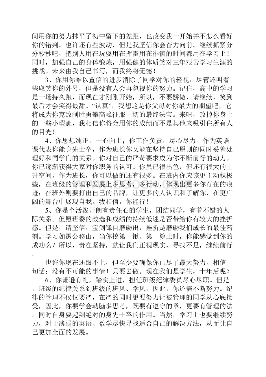 学生在校评语200字左右.docx_第3页