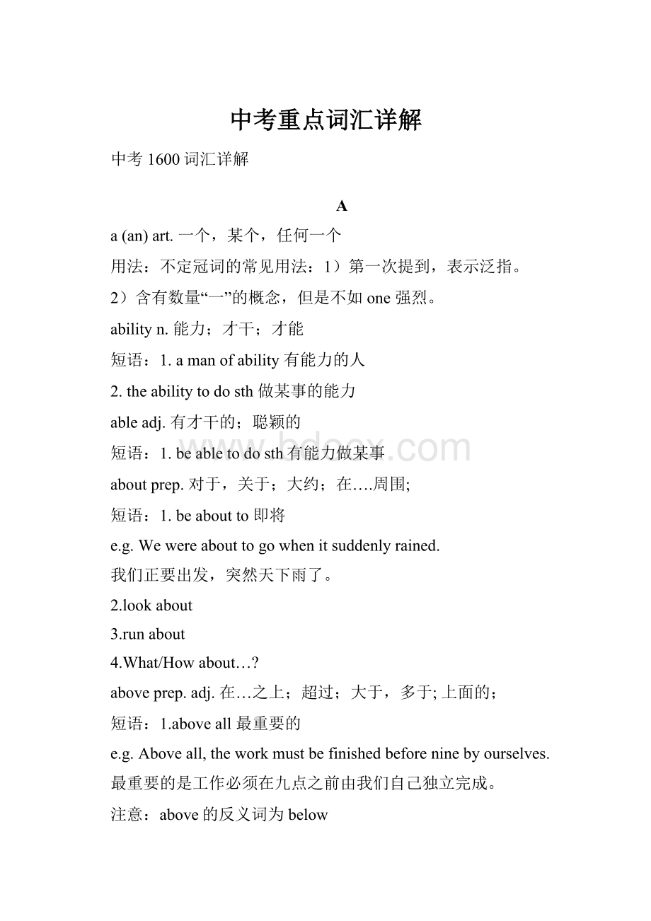 中考重点词汇详解Word文档下载推荐.docx