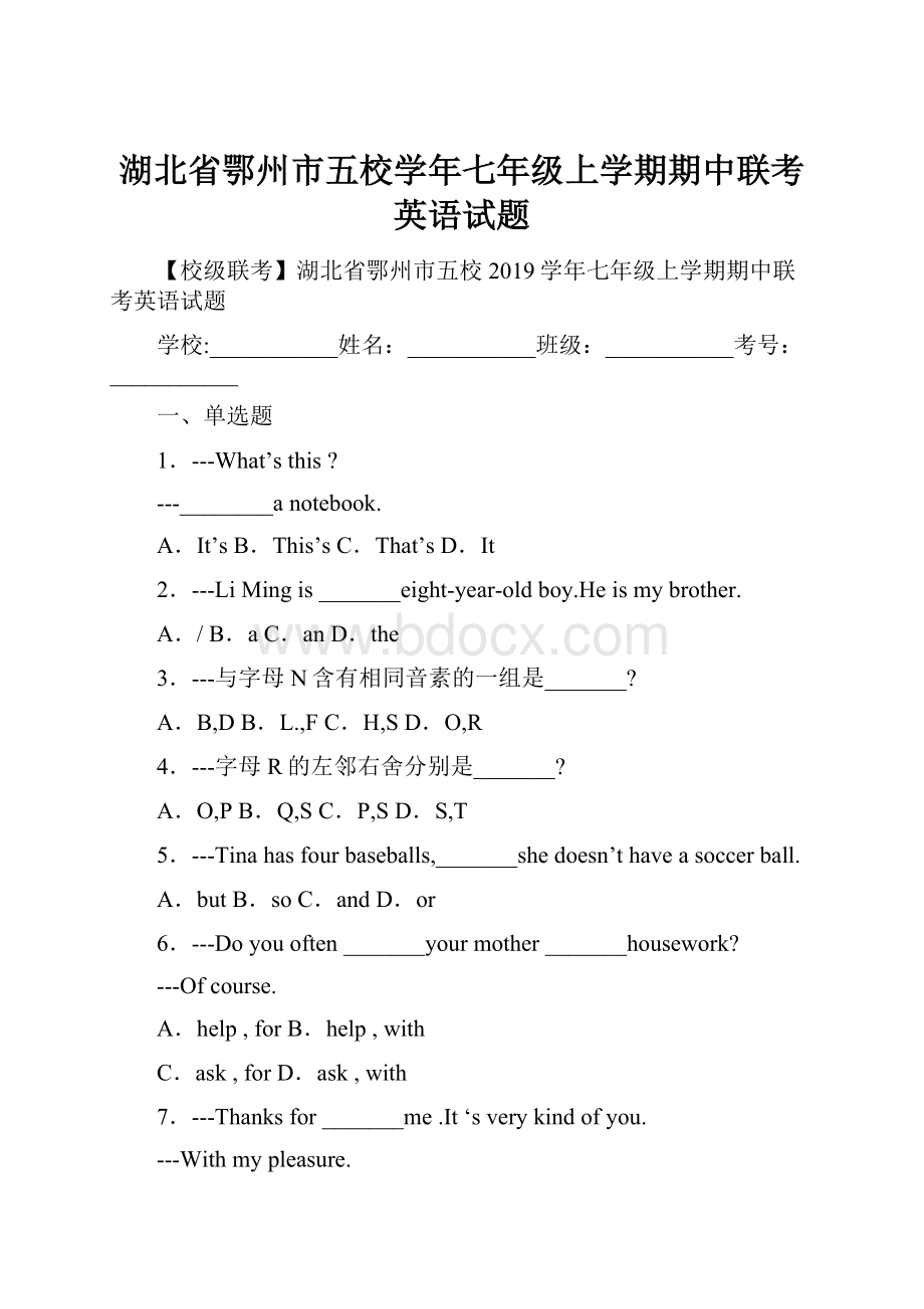 湖北省鄂州市五校学年七年级上学期期中联考英语试题.docx_第1页