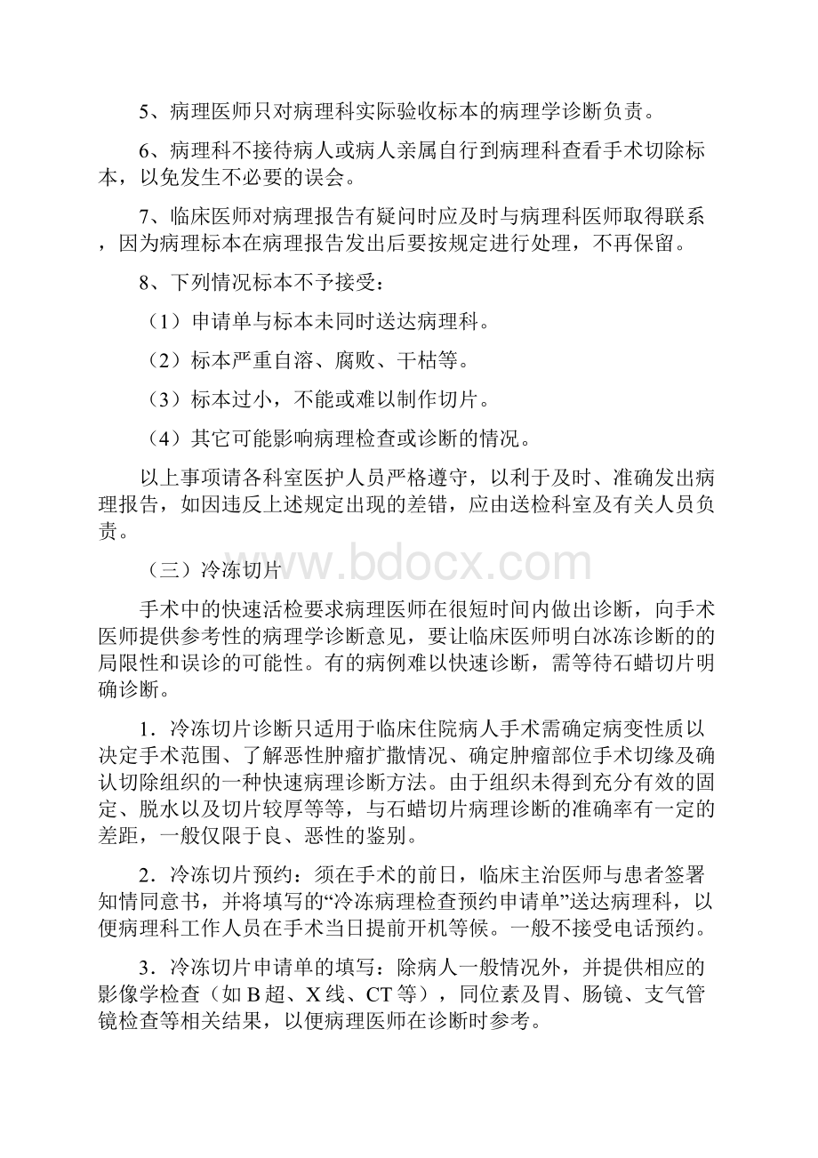 病理科各项规章制度Word文档格式.docx_第3页