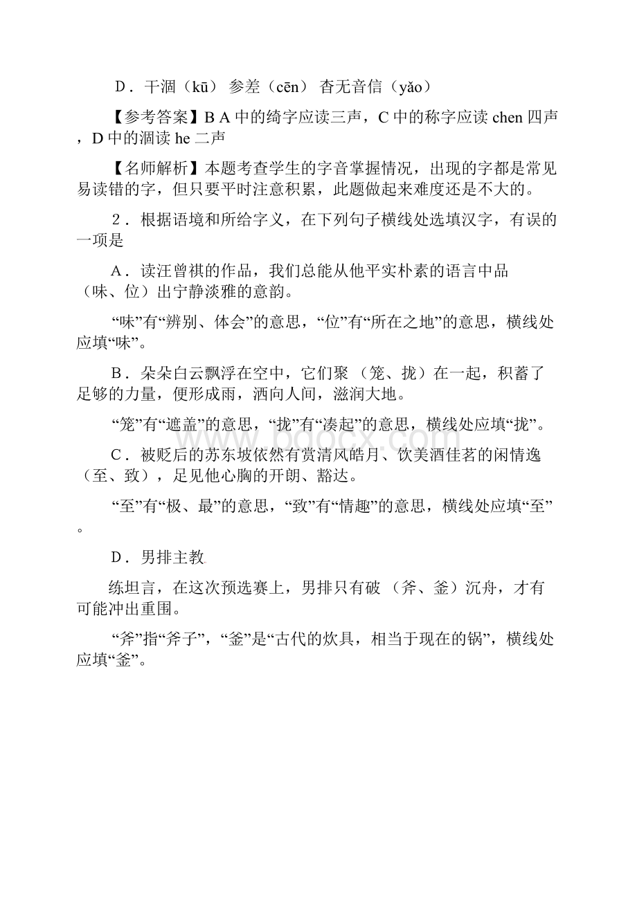 北京市中考语文真题试题带解析.docx_第2页