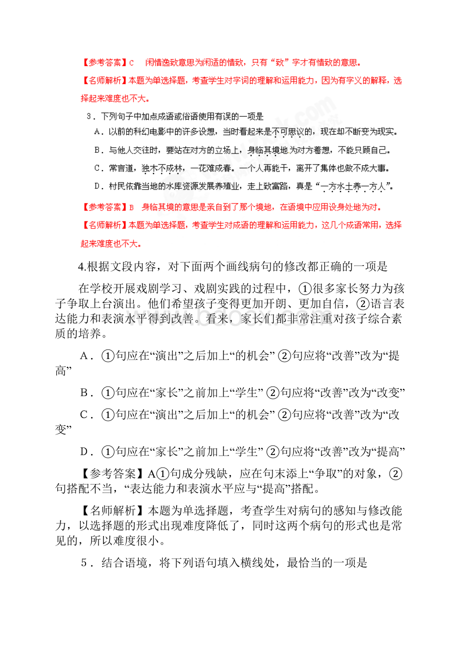 北京市中考语文真题试题带解析.docx_第3页