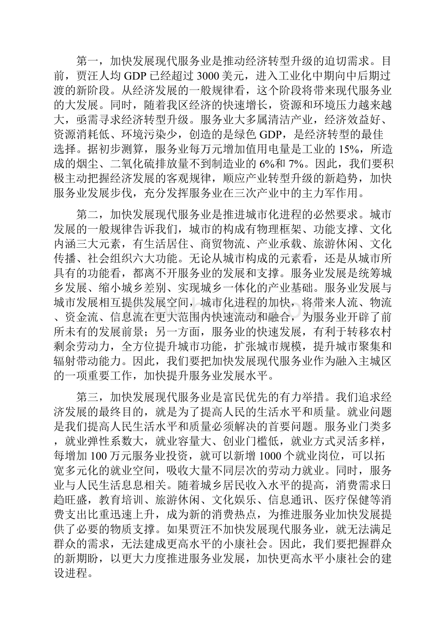 在全区加快发展现代服务业上的讲话.docx_第2页