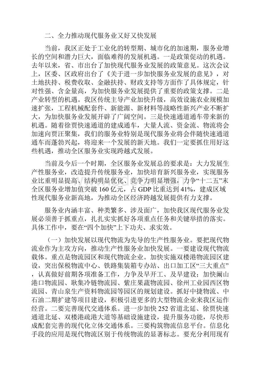 在全区加快发展现代服务业上的讲话.docx_第3页