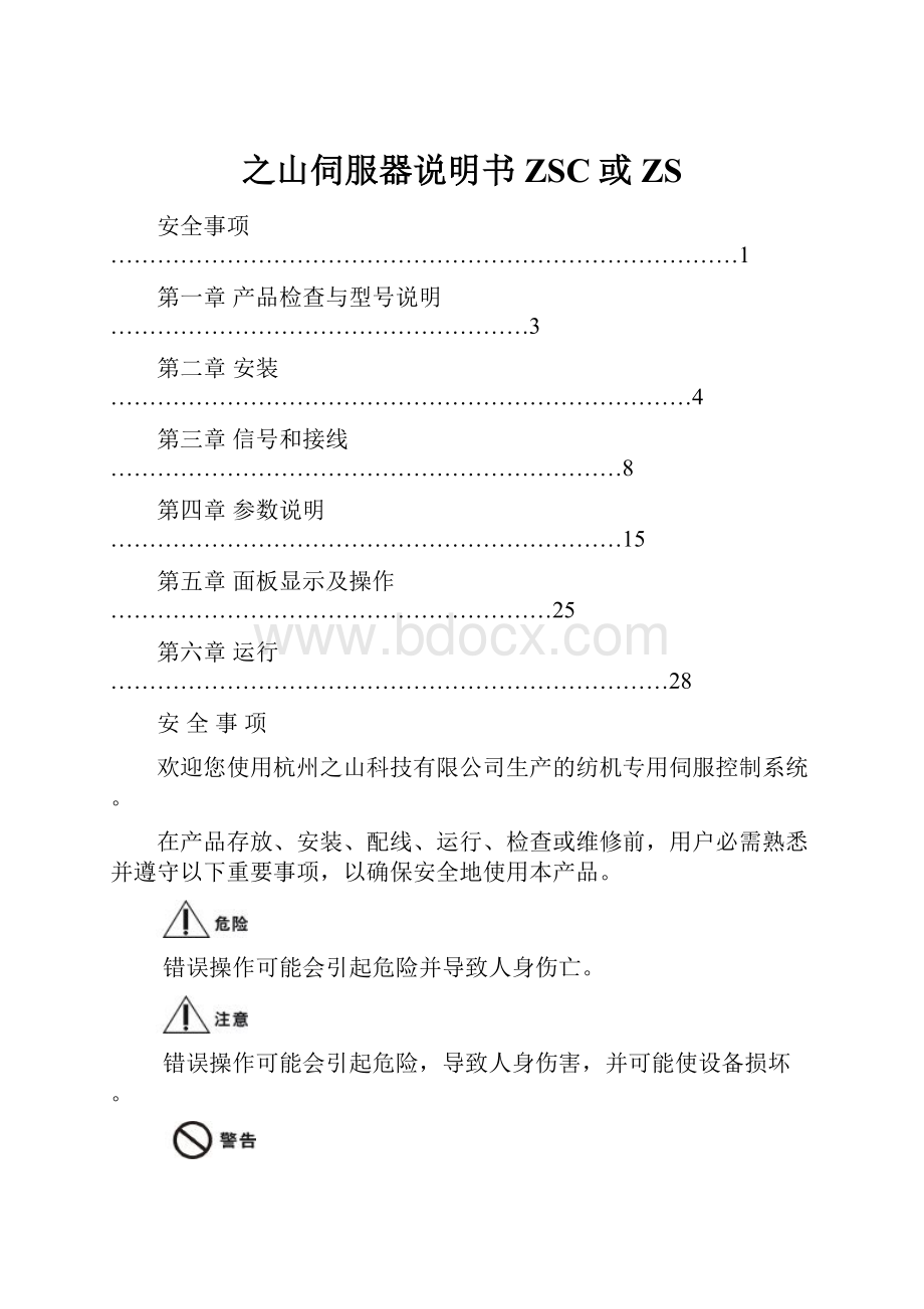 之山伺服器说明书ZSC或ZSWord格式.docx_第1页