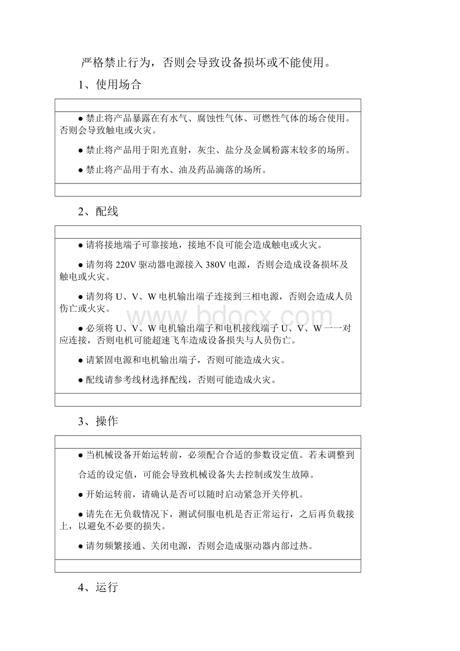 之山伺服器说明书ZSC或ZSWord格式.docx_第2页