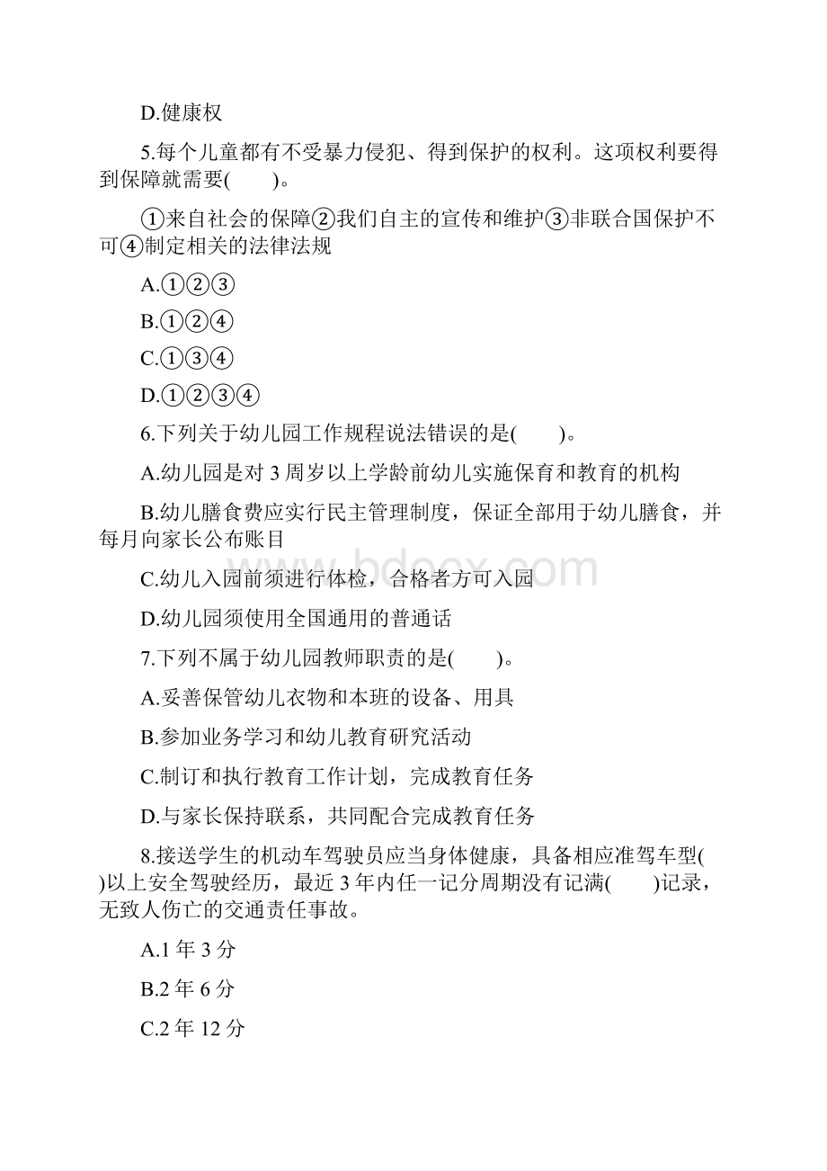 教育法律法规练习题.docx_第2页