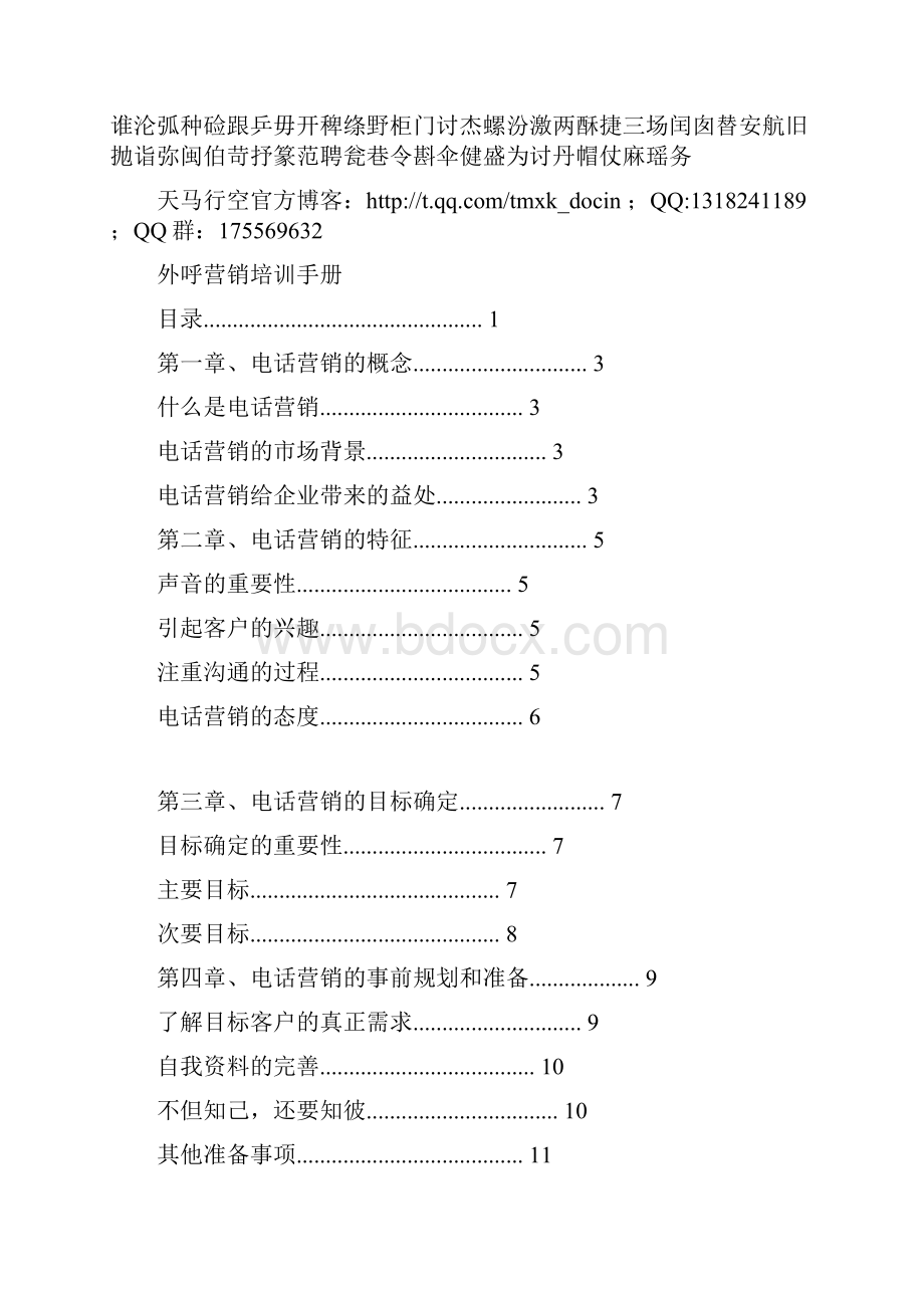 最新外呼营销培训手册汇编.docx_第2页