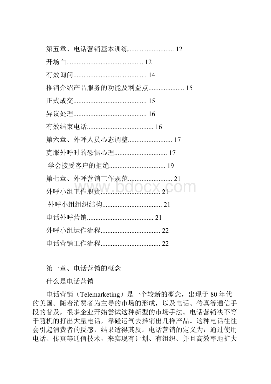 最新外呼营销培训手册汇编.docx_第3页