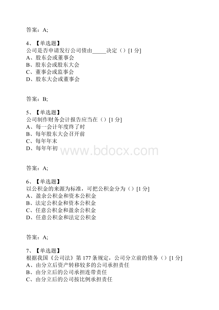 考试复习题库精编合集全国高等教育自学考试模拟试题一.docx_第2页