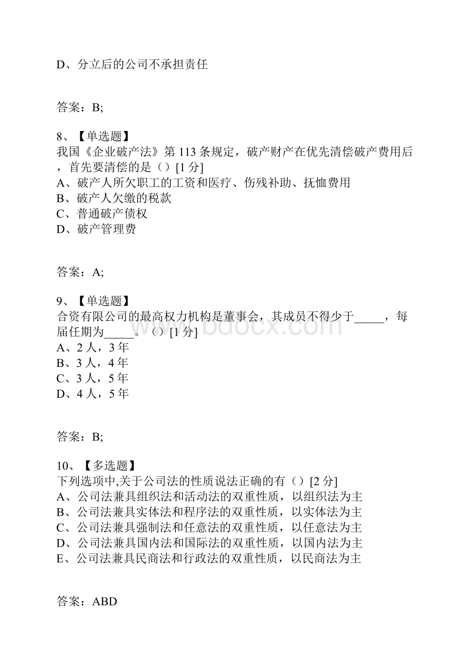 考试复习题库精编合集全国高等教育自学考试模拟试题一.docx_第3页