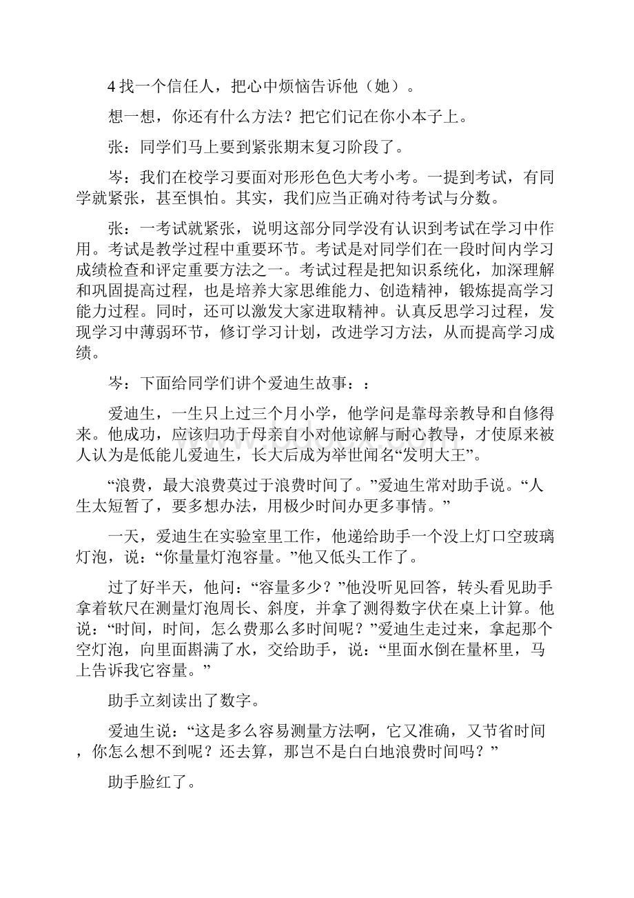 六月红领巾广播稿doc.docx_第3页