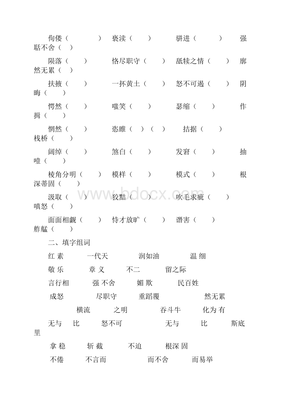 九年级上册语文复习资料汇编.docx_第2页